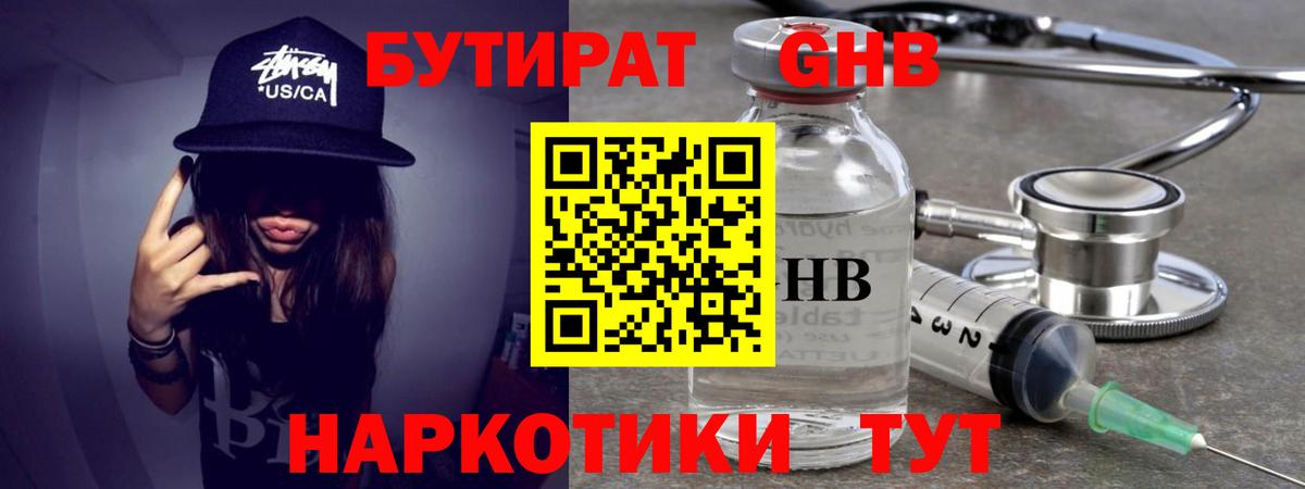 БУТИРАТ  Бутират бутик  Вход с VPN  Дятьково 