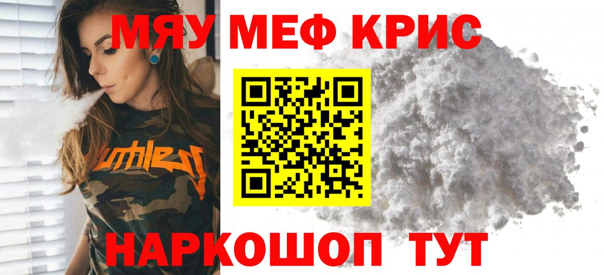 Меф мяу мяу  Дятьково