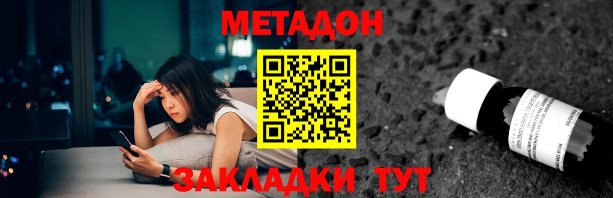Дятьково  МЕТАДОН белоснежный  Вход с VPN 