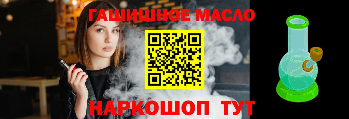 ТГК THC oil Дятьково